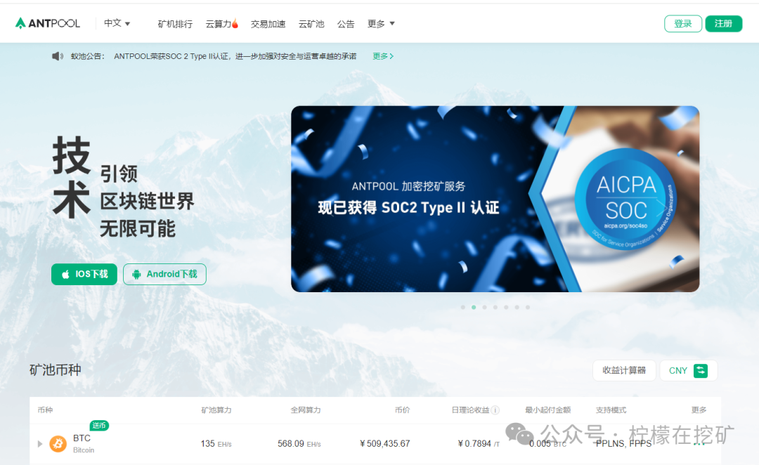 比特币挖矿：如何挑选矿机、矿场和矿池
