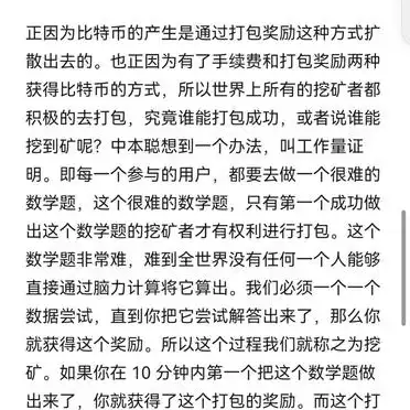 比特币工作量证明机制_比特币矿机工作原理_比特币挖矿原理