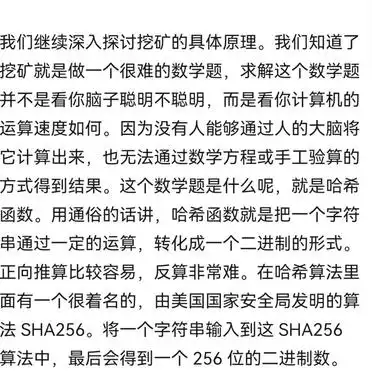 比特币挖矿原理_比特币工作量证明机制_比特币矿机工作原理