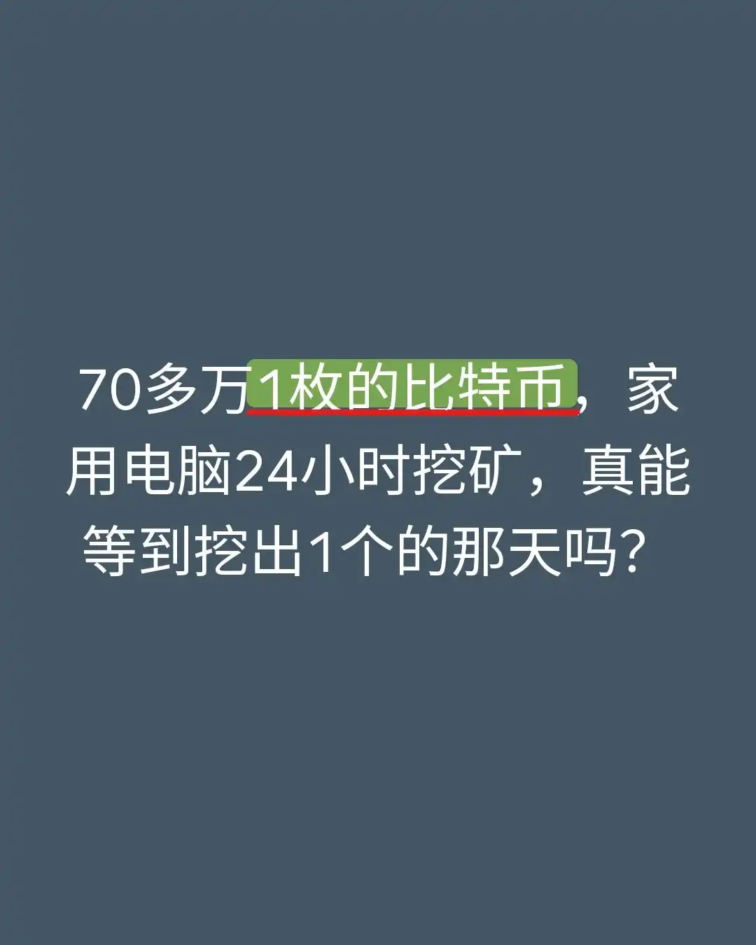家用电脑挖比特币_怎样比特币挖矿_比特币挖矿难度