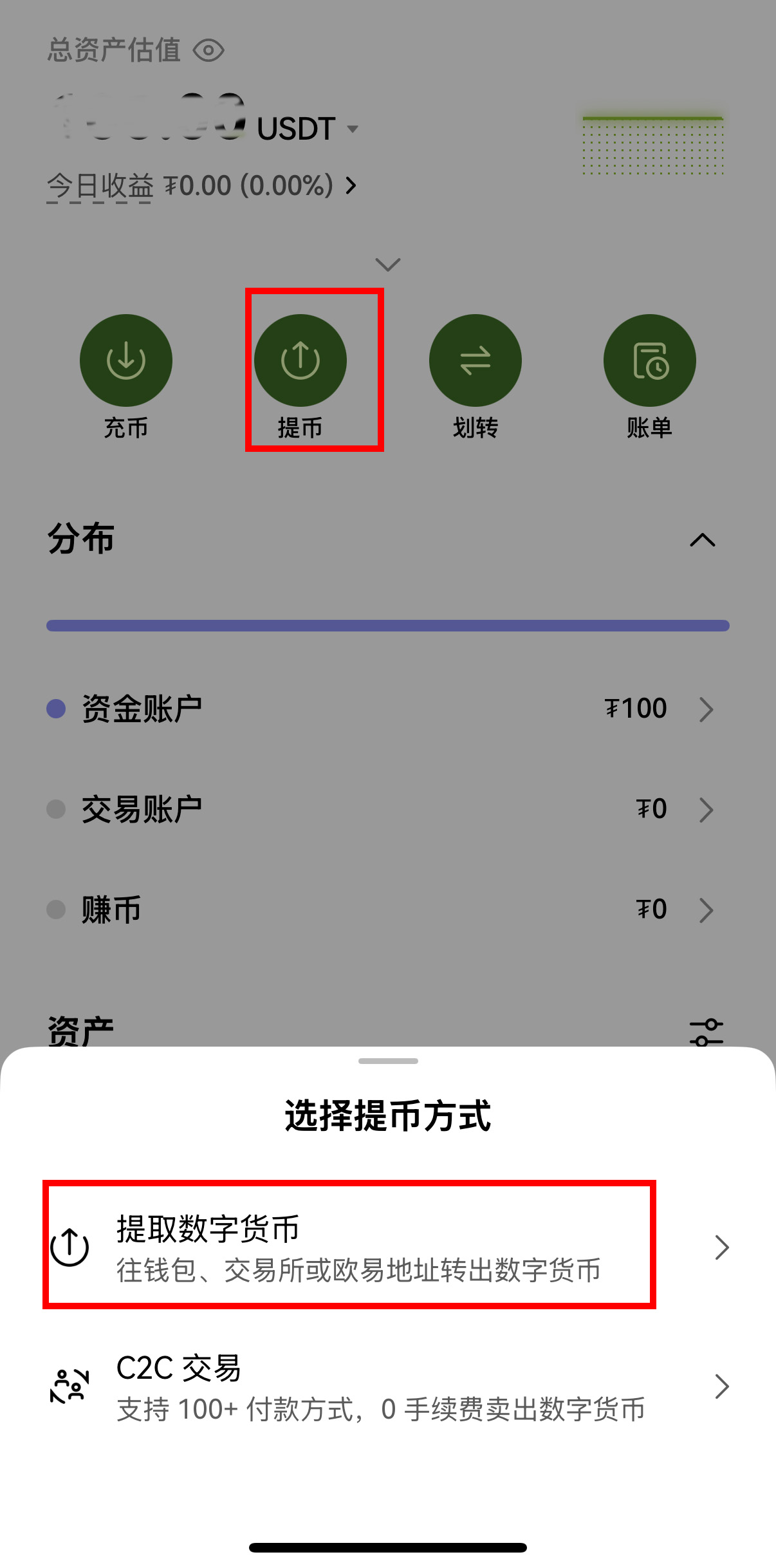 殴易交易所怎么转账?怎么提币到钱包 ?欧易(OKX)提现人民币教程