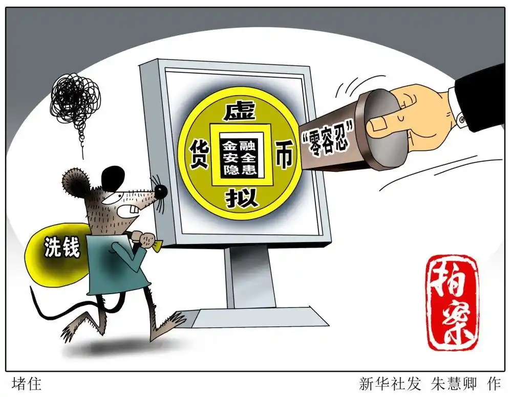 比特币怎么玩的_比特币洗钱套路_虚拟货币洗钱案例