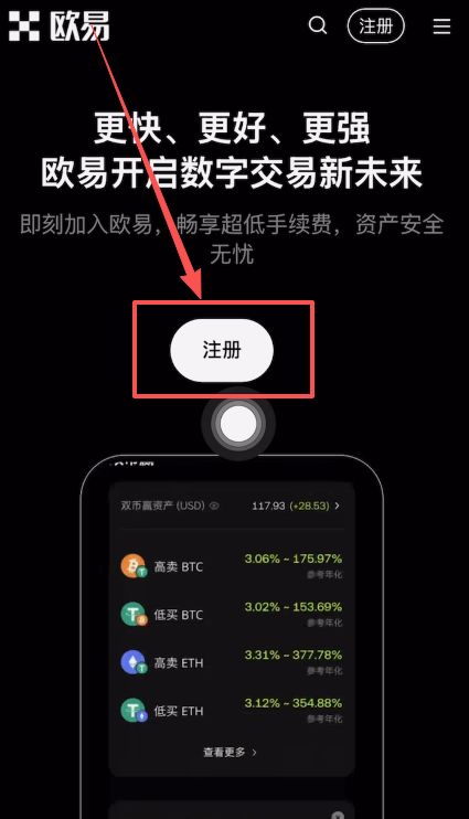 欧易(OKX)官网如何注册?买币、卖币完整流程详解