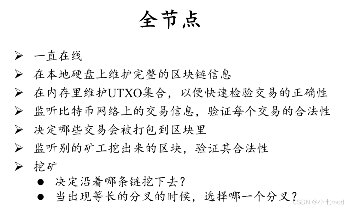 【BTC】挖矿