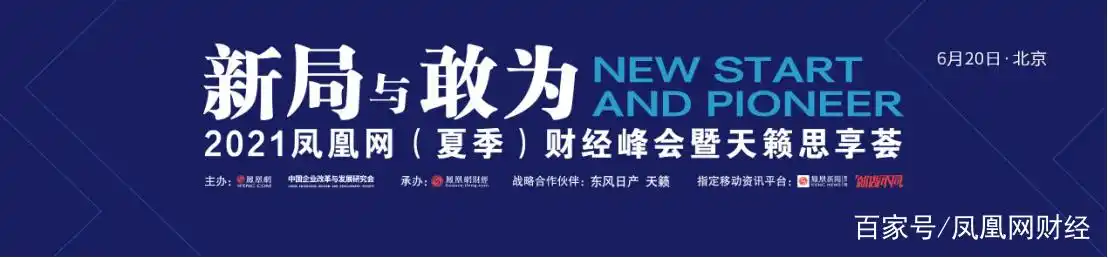 比特币暴涨暴跌_2021凤凰网财经峰会_凤凰网 比特币