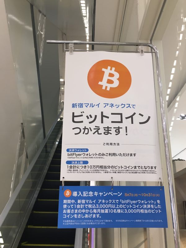 跟着发烧友去探店：能刷比特币的日本百货公司长啥样？