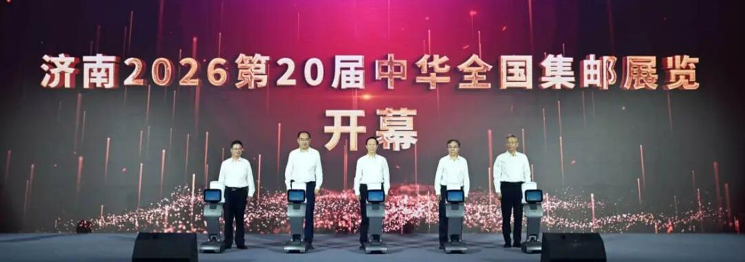相聚魅力泉城济南 辽宁邮政亮相2026第20届中华全国集邮展览