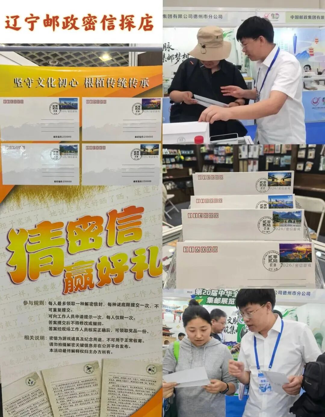 相聚魅力泉城济南 辽宁邮政亮相2026第20届中华全国集邮展览
