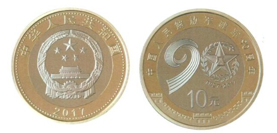 庆祝建军90周年,央行将发行建军90周年币!