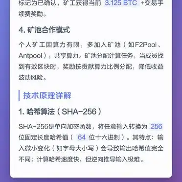 比特币挖矿核心步骤_比特币 挖矿 原理_比特币挖矿技术原理
