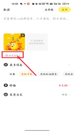 海鲜市场二手交易平台