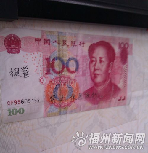 福州现“CF95”开头假币 水印防伪线全都有