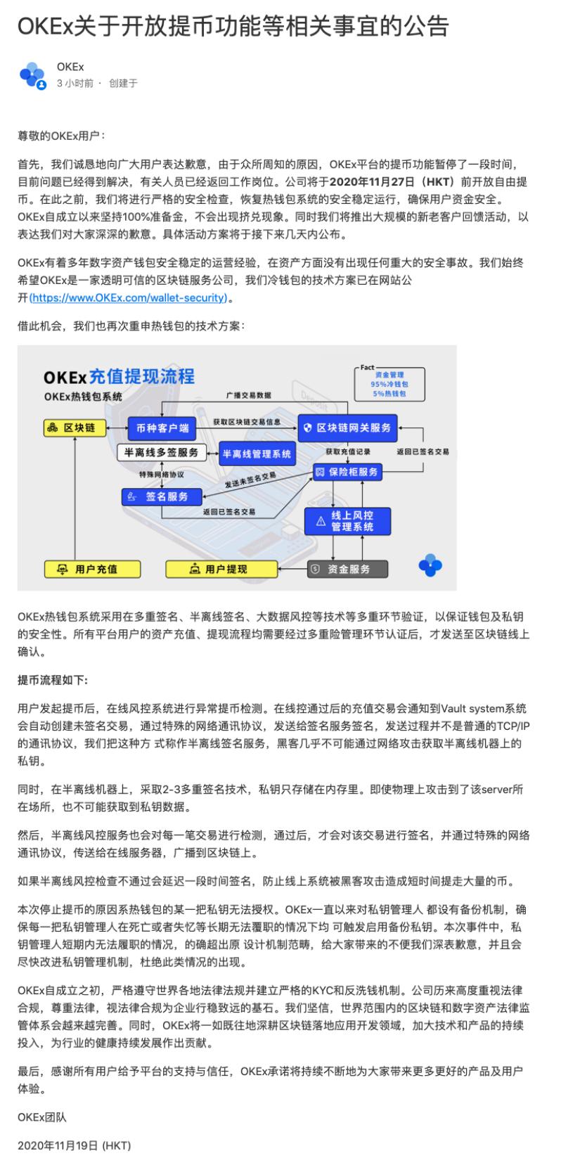 徐明星重获自由?OKEx公告将于下周开放提币