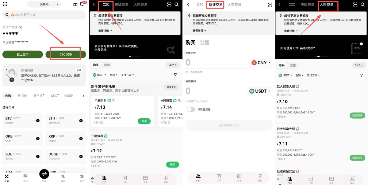 2026欧易OKX入金教学:有哪几种入金方式?欧易购买USDT币的详细教学