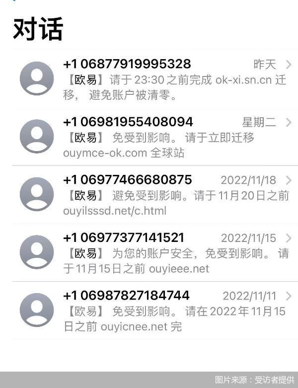 “欧易”喊你迁移账户?最新金融骗局曝光,骗子竟来自东南亚……