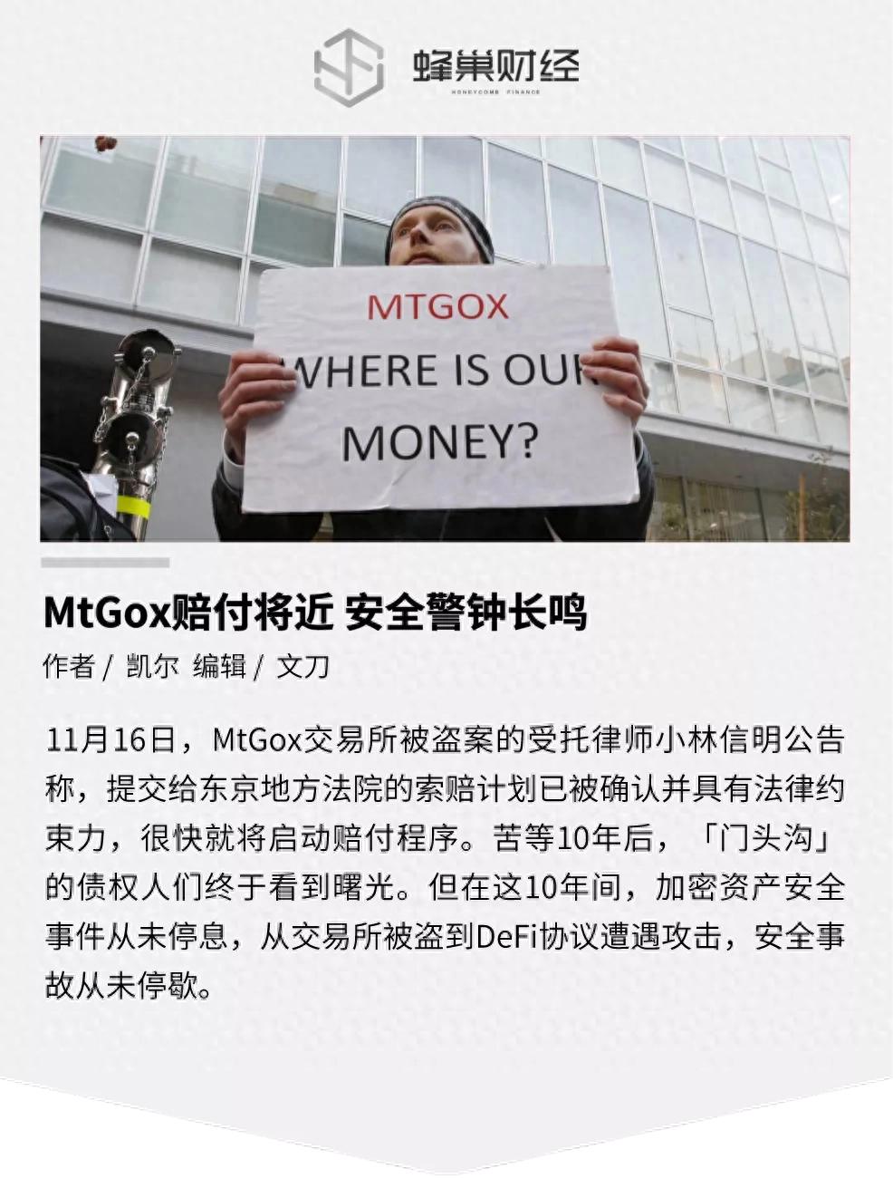 MtGox赔付将近 安全警钟长鸣