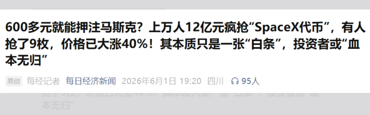 SpaceX代币骗局_虚拟货币暴雷事件_克拉币跑路了