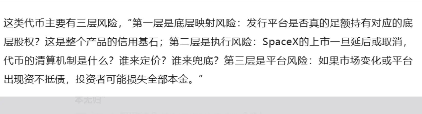 克拉币跑路了_SpaceX代币骗局_虚拟货币暴雷事件
