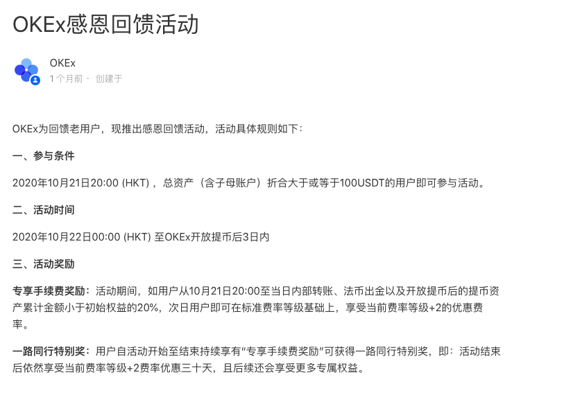 OKEx开闸“盲盒”留用户
