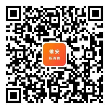 千万别错过!雄安奥特莱斯千万数币消费券来啦