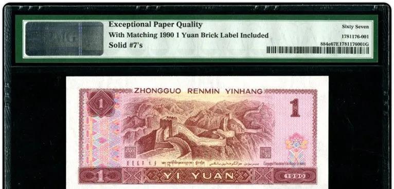 以前红色1元纸币别送人，热度很高，1990年版，这一种特点最珍贵