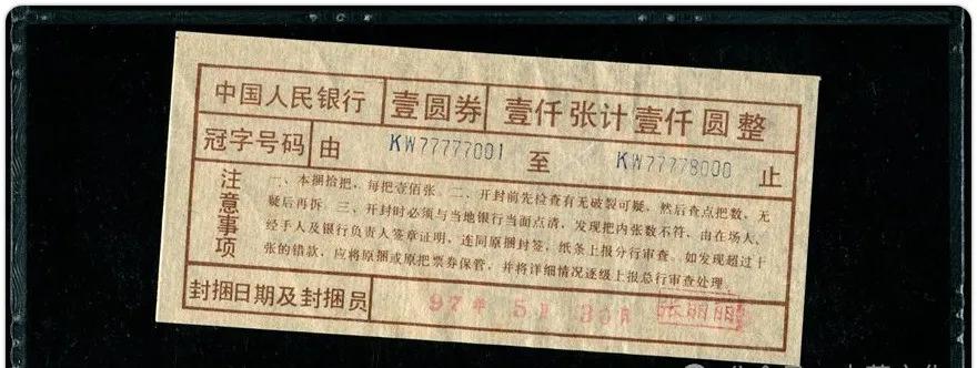 以前红色1元纸币别送人，热度很高，1990年版，这一种特点最珍贵