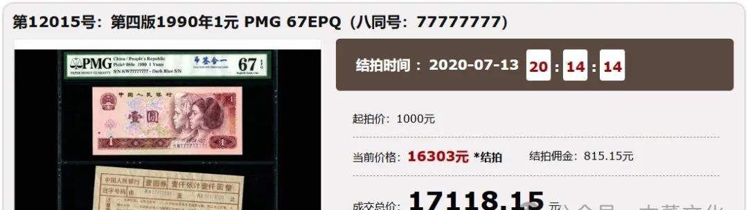 以前红色1元纸币别送人，热度很高，1990年版，这一种特点最珍贵