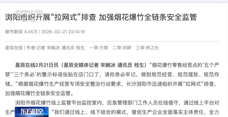 总台记者独家探访浏阳烟花厂爆炸事故现场 工房内火药混堆隐患突出