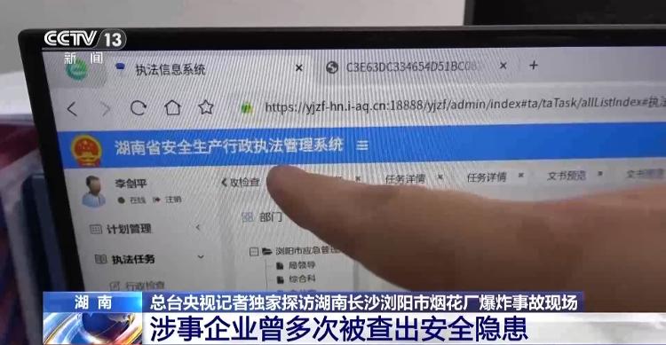 总台记者独家探访浏阳烟花厂爆炸事故现场 工房内火药混堆隐患突出