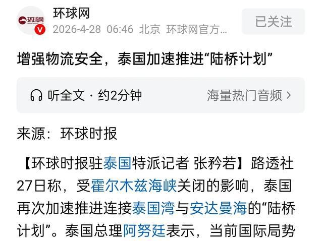 运河改路桥,泰国加速推进克拉地峡大通道项目!海陆联运通两洋