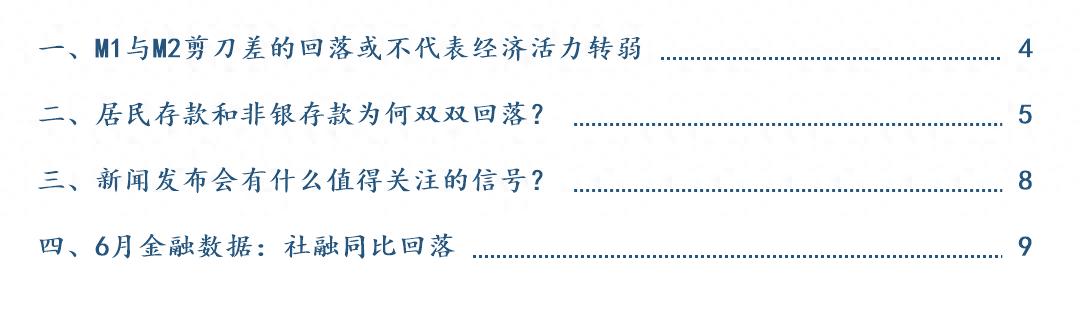 M1与M2剪刀差的回落与过去有所不同——2026年6月金融数据点评