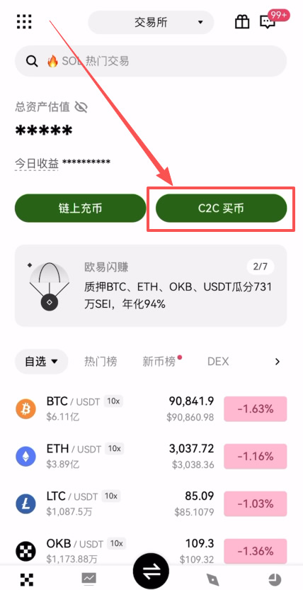 2026年OKX欧易APP银行卡充值完整指南：C2C交易vs快捷买币对比分析