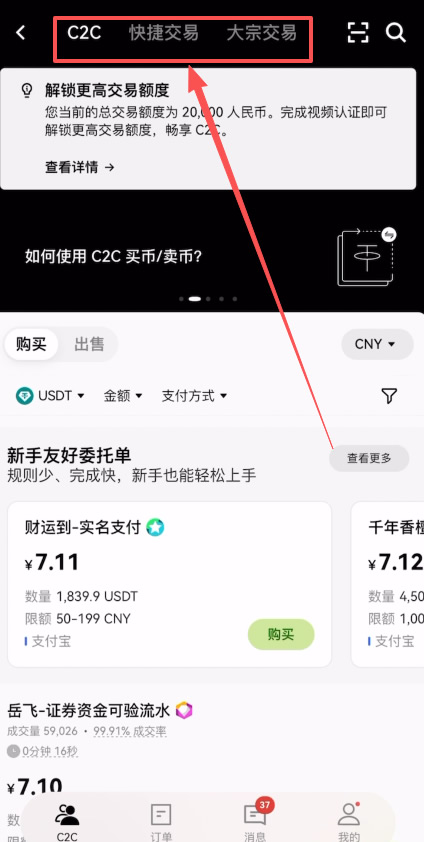 2026年OKX欧易APP银行卡充值完整指南：C2C交易vs快捷买币对比分析