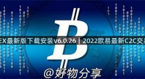 2026年OKX欧易APP银行卡充值完整指南：C2C交易vs快捷买币对比分析