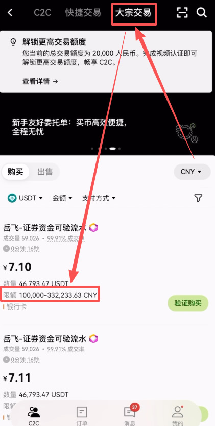 2026年OKX欧易APP银行卡充值完整指南：C2C交易vs快捷买币对比分析