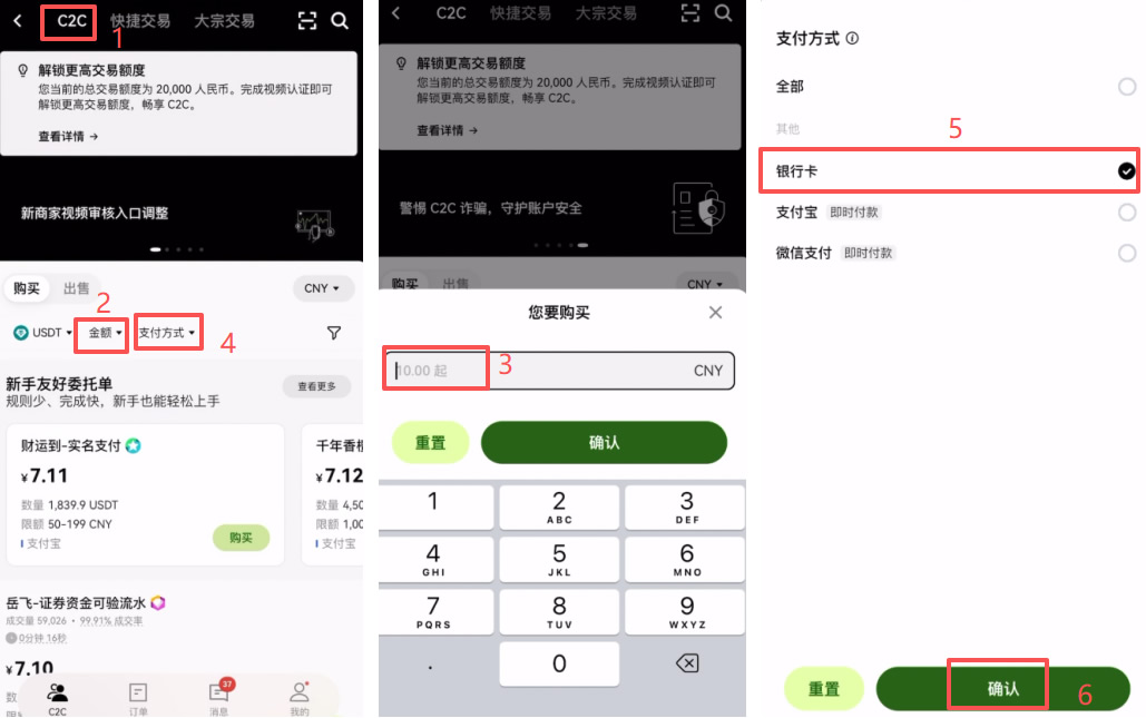 2026年OKX欧易APP银行卡充值完整指南：C2C交易vs快捷买币对比分析
