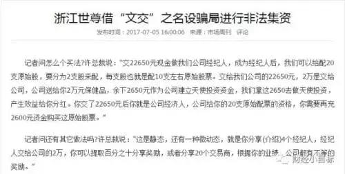 「网警提醒」谨防网络金融传销、金融诈骗