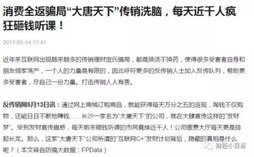 「网警提醒」谨防网络金融传销、金融诈骗