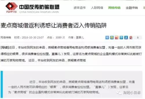 「网警提醒」谨防网络金融传销、金融诈骗