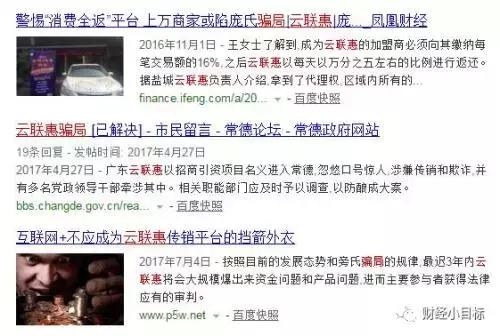 「网警提醒」谨防网络金融传销、金融诈骗