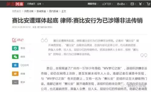 「网警提醒」谨防网络金融传销、金融诈骗