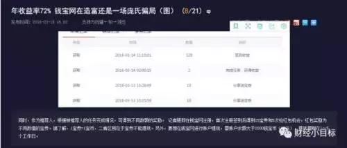 「网警提醒」谨防网络金融传销、金融诈骗