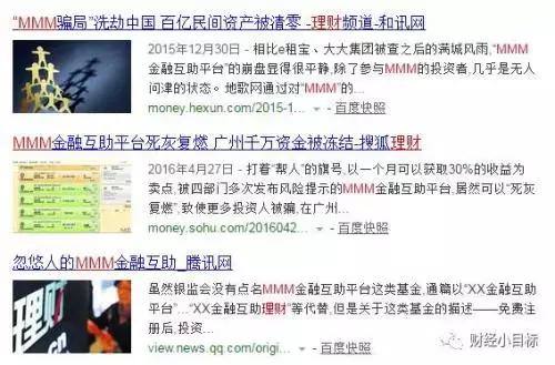 「网警提醒」谨防网络金融传销、金融诈骗