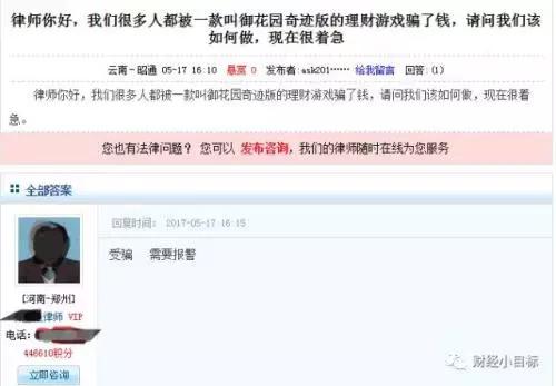「网警提醒」谨防网络金融传销、金融诈骗