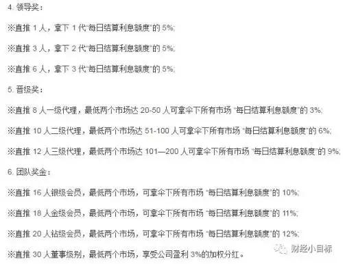 「网警提醒」谨防网络金融传销、金融诈骗
