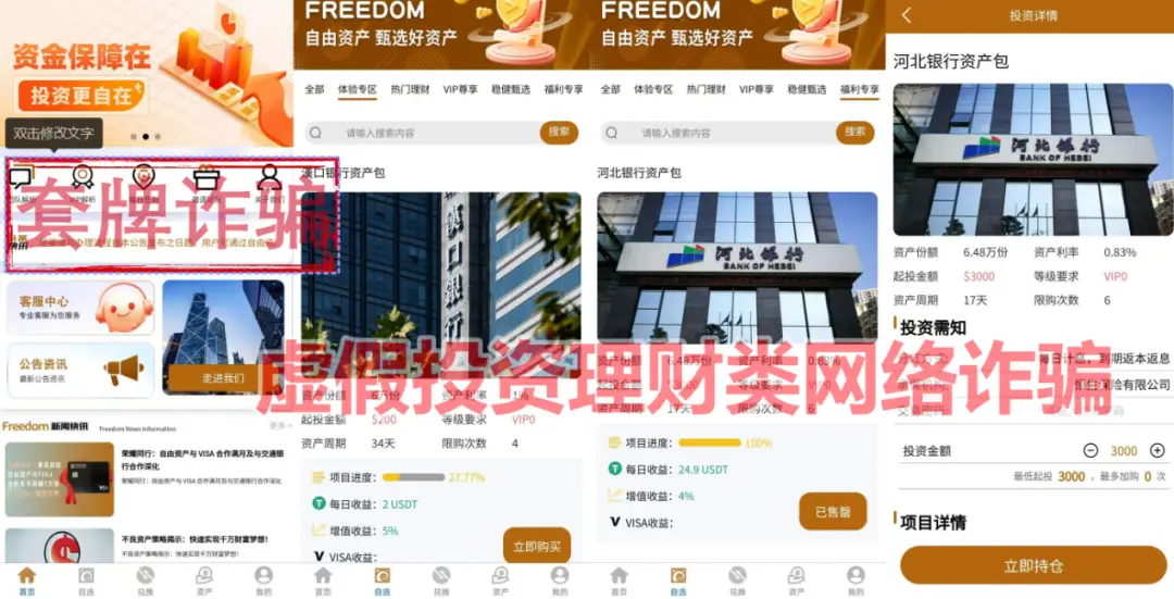 数字人民币铸元工程骗局_仿冒境外资管APP_传销人民币