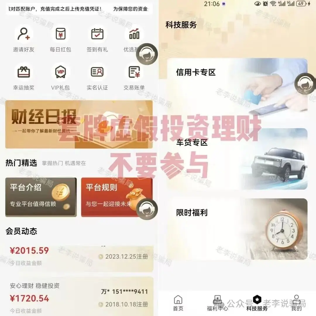 仿冒境外资管APP_传销人民币_数字人民币铸元工程骗局