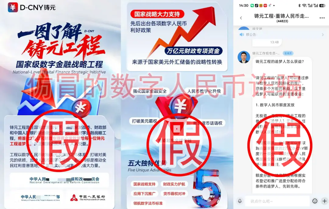 仿冒境外资管APP_传销人民币_数字人民币铸元工程骗局