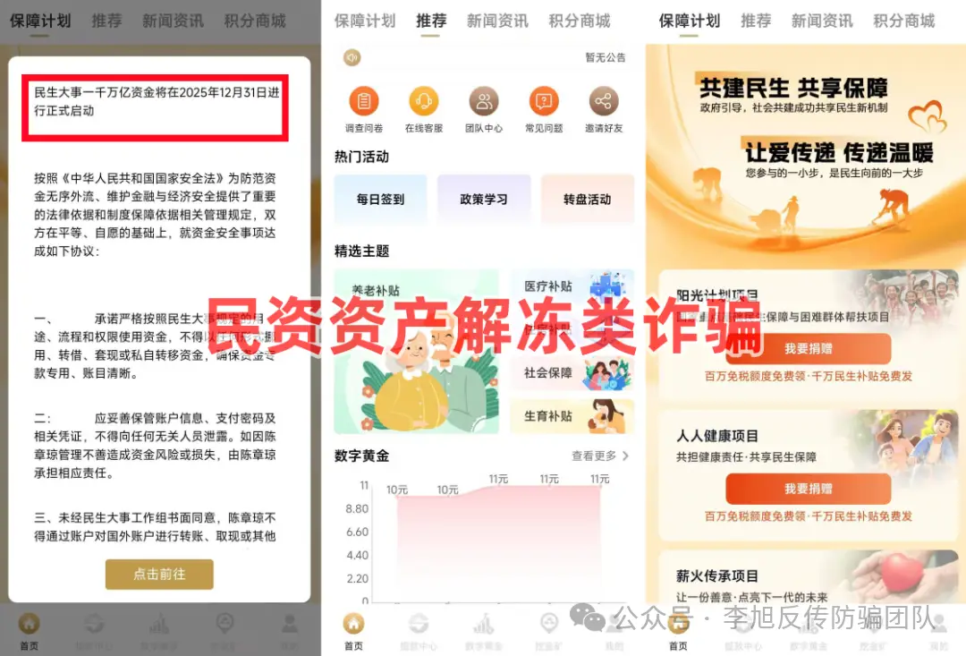 传销人民币_数字人民币铸元工程骗局_仿冒境外资管APP