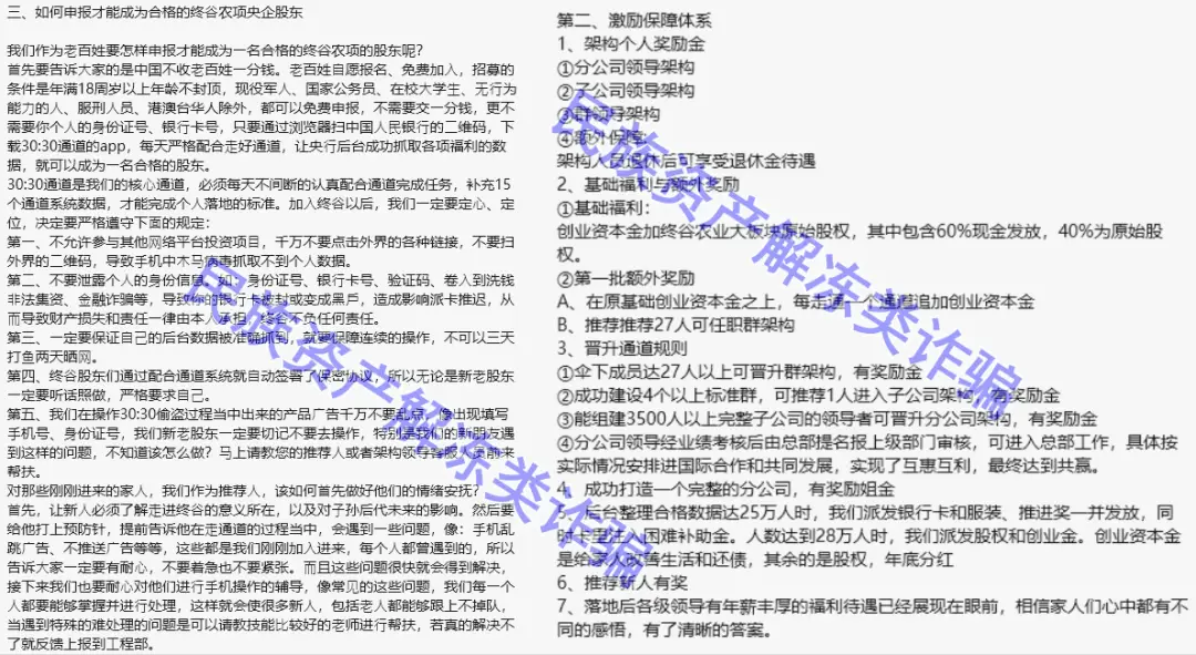 数字人民币铸元工程骗局_传销人民币_仿冒境外资管APP